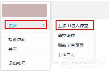 騰訊課堂學生版怎么輸入ID進入課堂?騰訊課堂學輸入ID進入課堂的方法