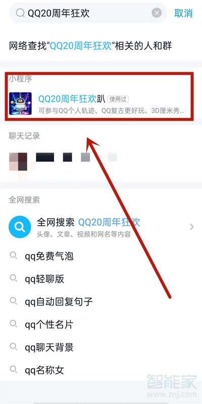 怎么看自己qq號多少年了