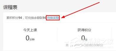 騰訊課堂電腦版怎么兌換積分？騰訊課堂電兌換積分的方法