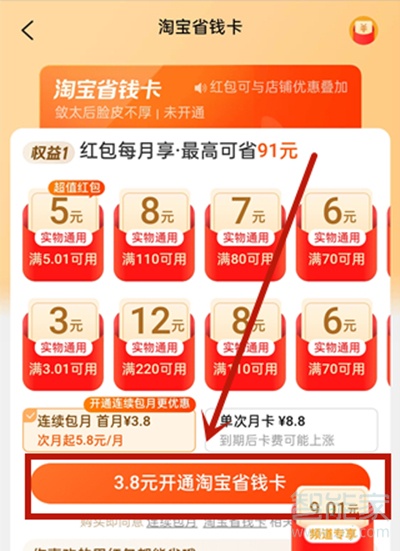 淘寶月卡怎么開通