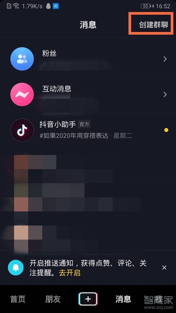 抖音群怎么進(jìn)