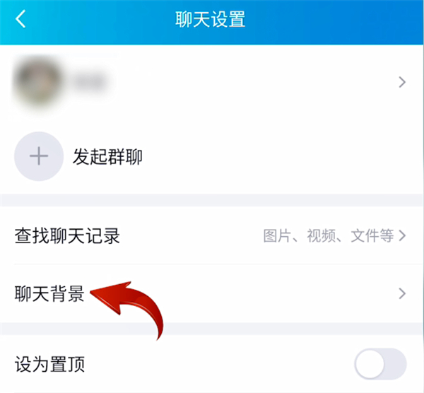 QQ怎么設置聊天背景