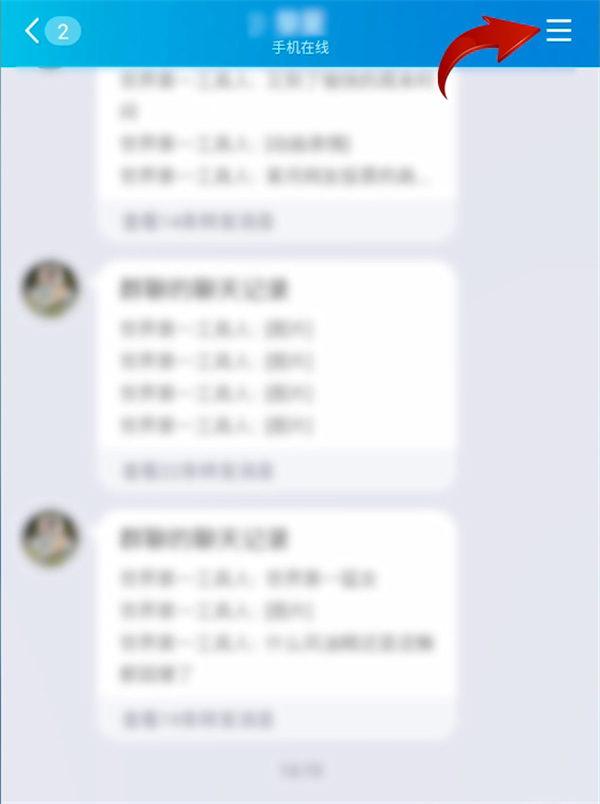 QQ怎么設置聊天背景