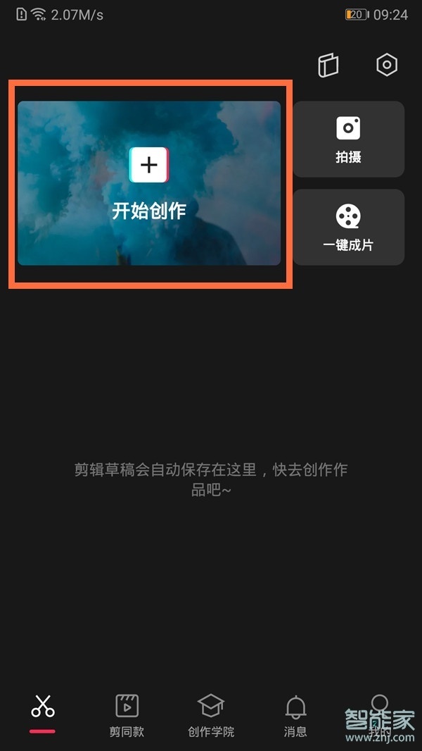 剪映轉場特效在哪