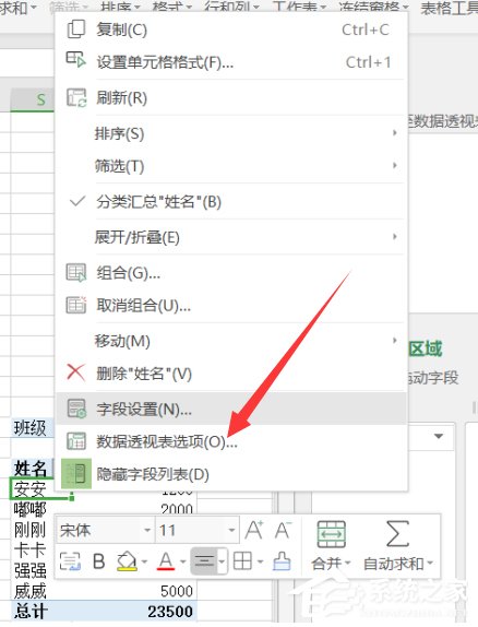 怎么保持wps表格中數(shù)據(jù)透視表刷新后格式不變?