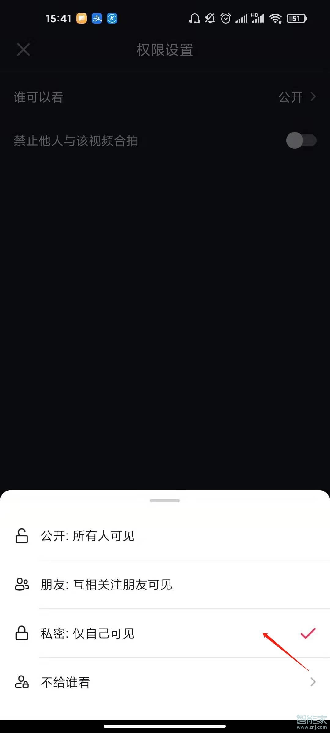 抖音上怎么設(shè)置不允許轉(zhuǎn)發(fā)