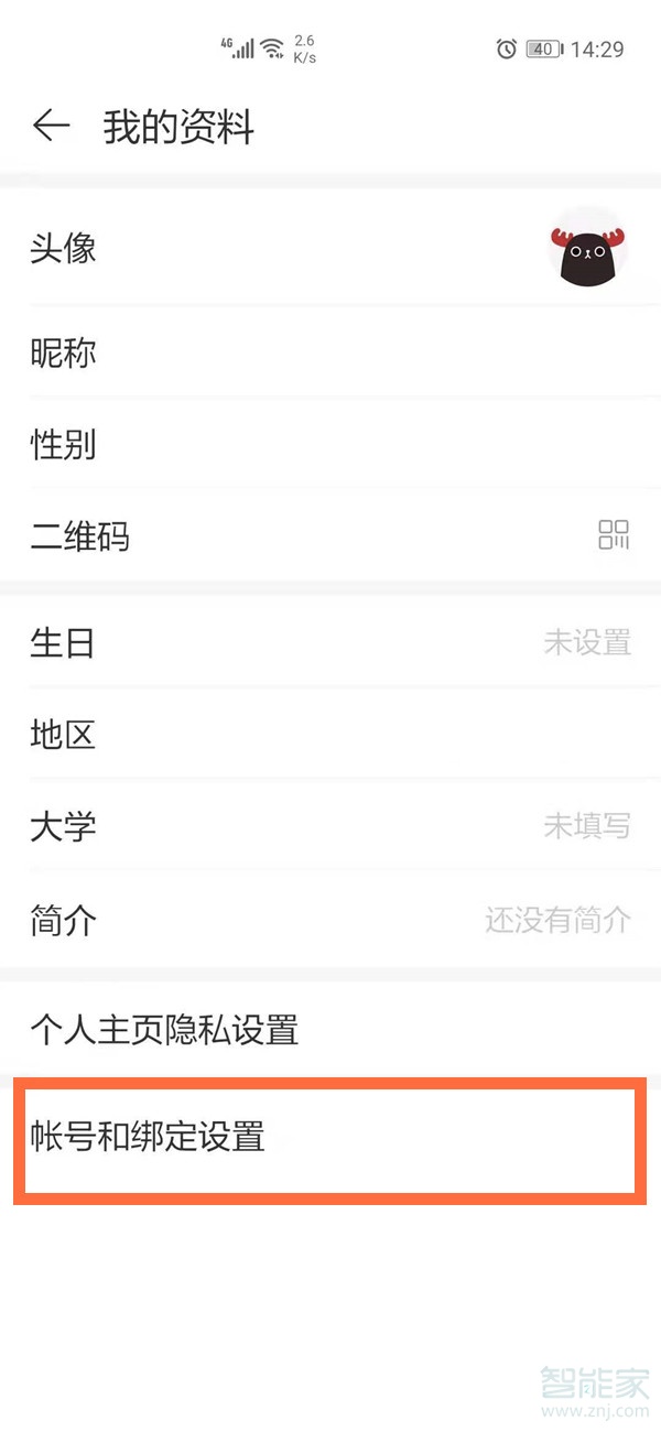 網(wǎng)易云賬號在哪里查看