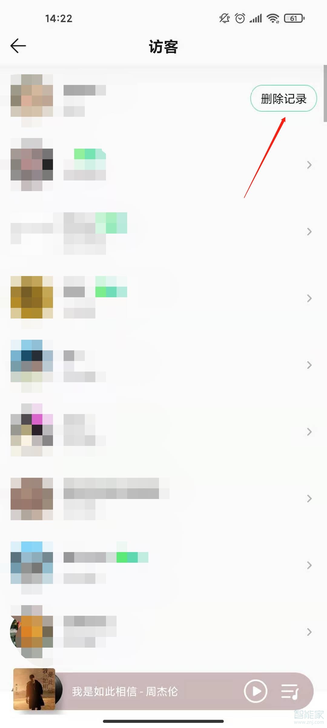 qq音樂怎么刪除訪客記錄