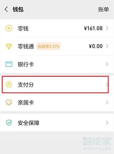 微信支付分在哪關閉