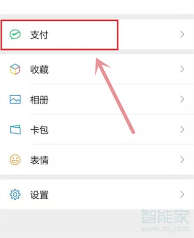 微信支付分在哪關閉
