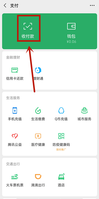 微信收款怎么關(guān)聯(lián)2個(gè)人