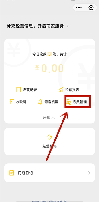 微信收款怎么關(guān)聯(lián)2個(gè)人