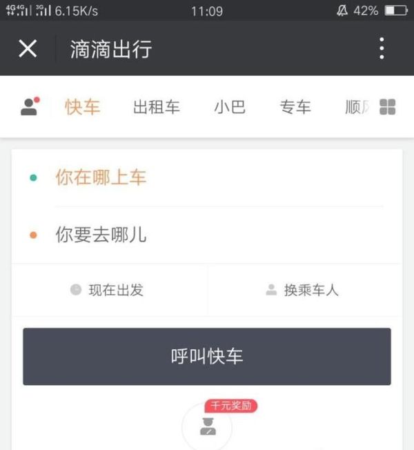 怎么用微信滴滴打車?