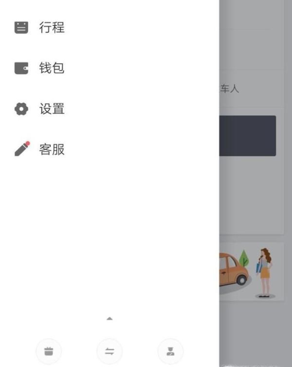 怎么用微信滴滴打車?