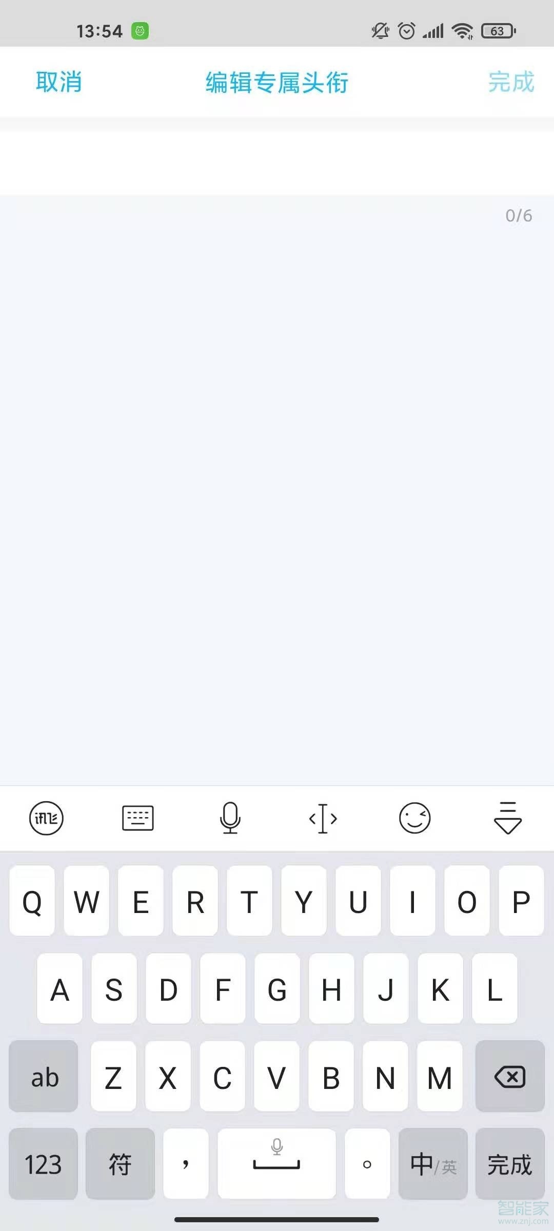 手機qq群頭銜怎么設置