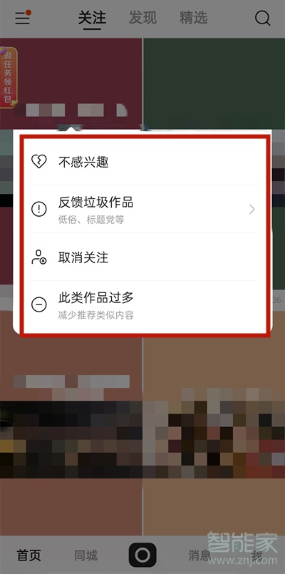 快手如何刪除關注動態