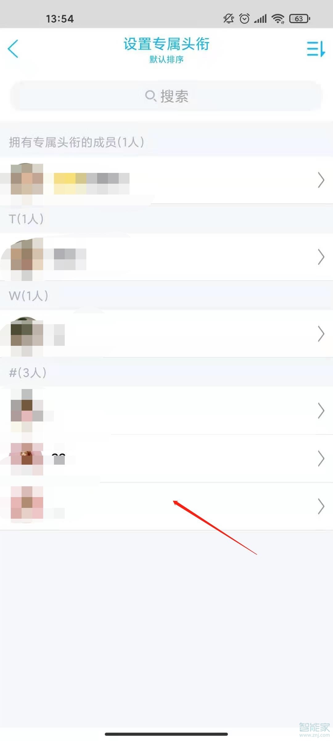 手機qq群頭銜怎么設置