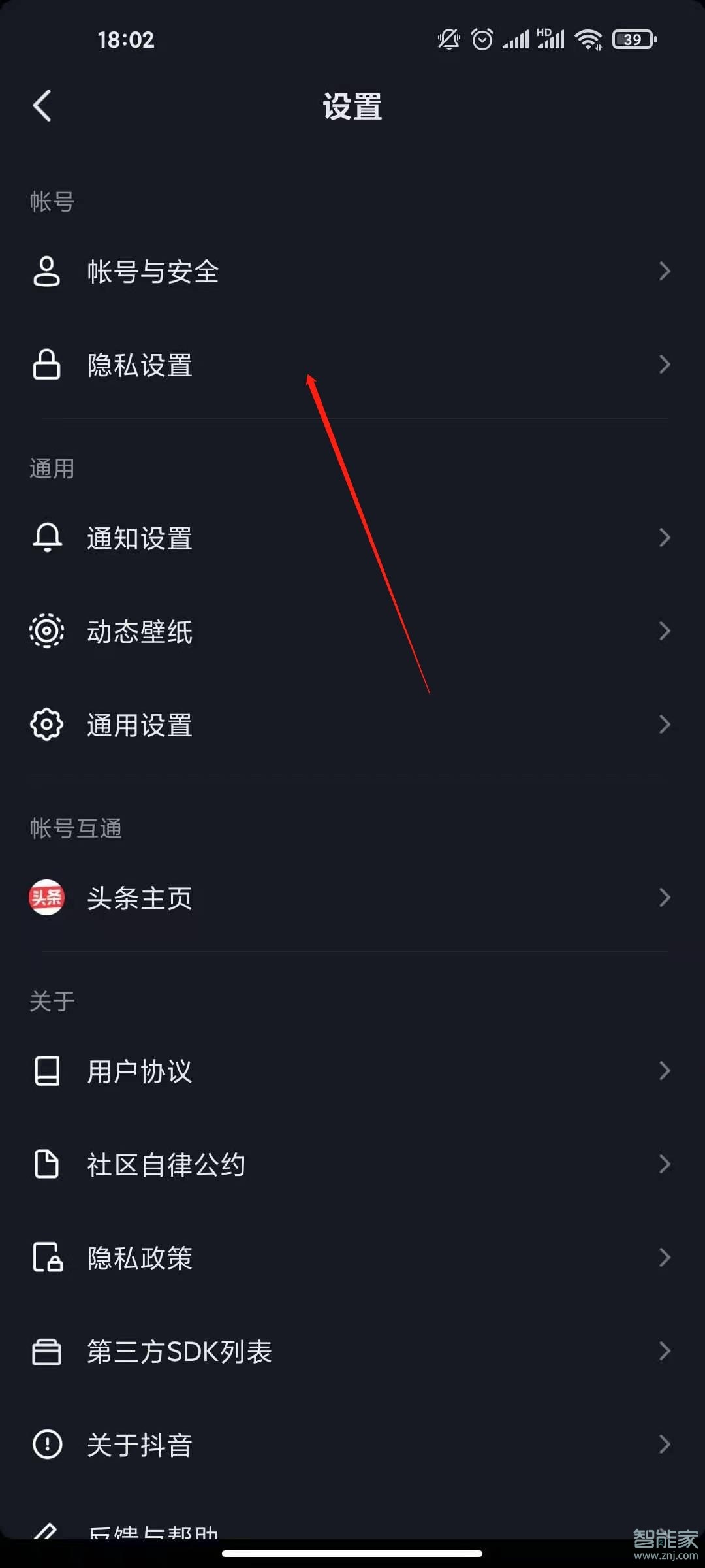 抖音怎么禁止別人看我喜歡