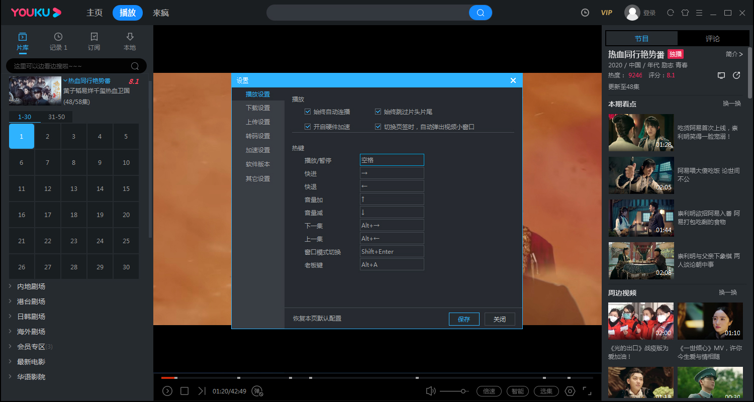 優(yōu)酷硬件加速怎么關(guān)閉？?jī)?yōu)酷電腦版硬件加速關(guān)閉教程