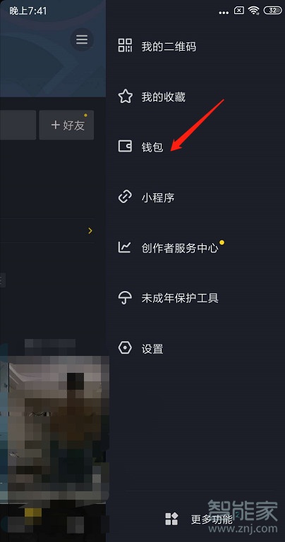 抖音錢包賬單記錄怎么刪除