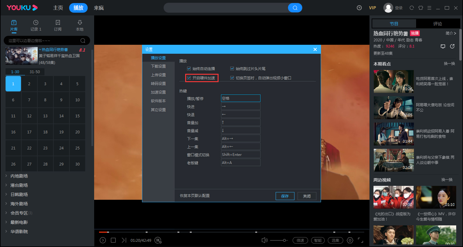 優(yōu)酷硬件加速怎么關(guān)閉？?jī)?yōu)酷電腦版硬件加速關(guān)閉教程