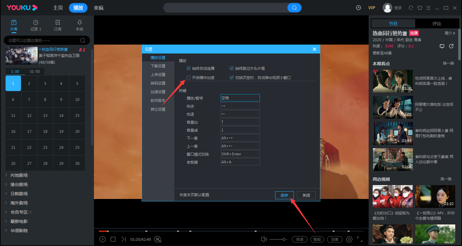 優(yōu)酷硬件加速怎么關(guān)閉？?jī)?yōu)酷電腦版硬件加速關(guān)閉教程