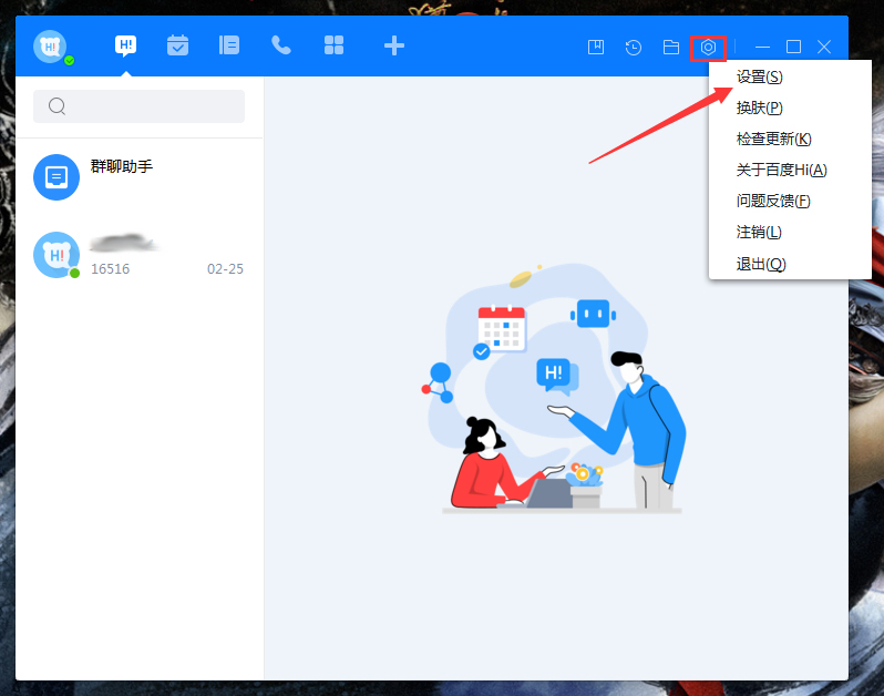 百度Hi接收文件保存在哪？百度Hi接收文件保存位置調整方法
