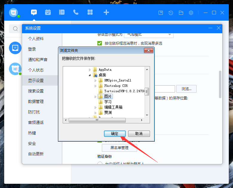 百度Hi接收文件保存在哪？百度Hi接收文件保存位置調整方法