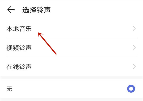 qq音樂怎么設置華為卡二鈴聲