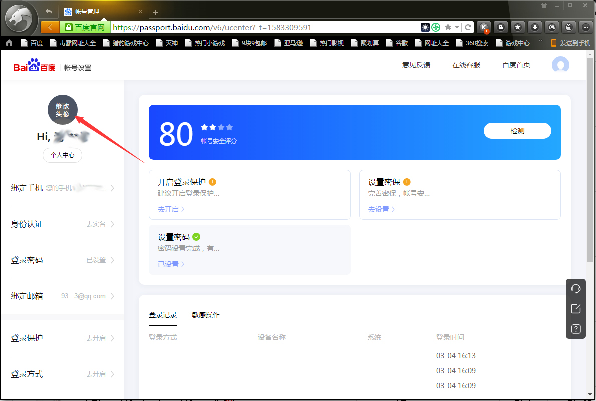 百度網盤怎么修改頭像?百度網盤電腦版頭像修改方法簡述