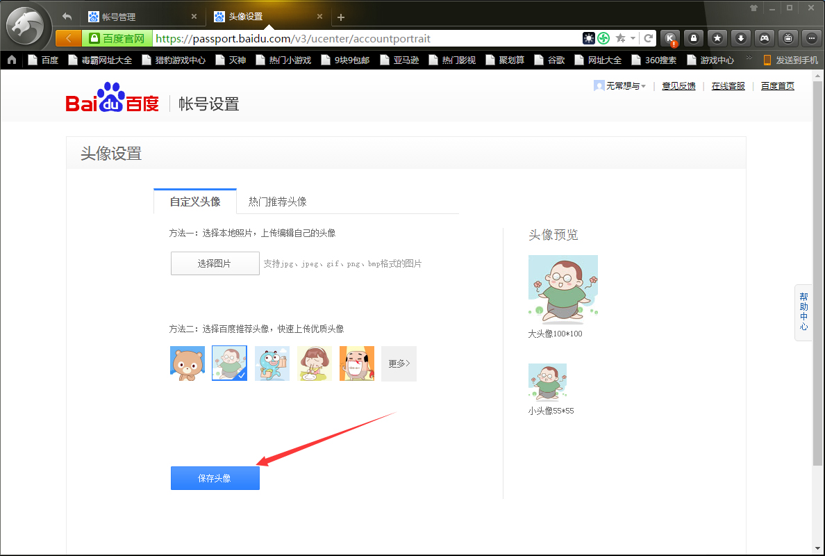 百度網盤怎么修改頭像?百度網盤電腦版頭像修改方法簡述