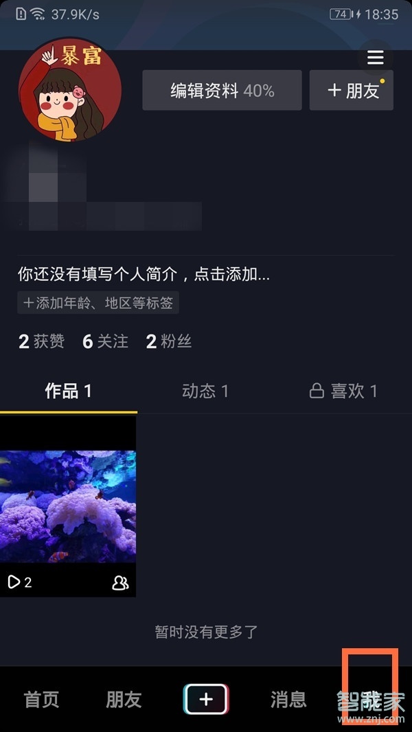 抖音怎么設置合拍權限