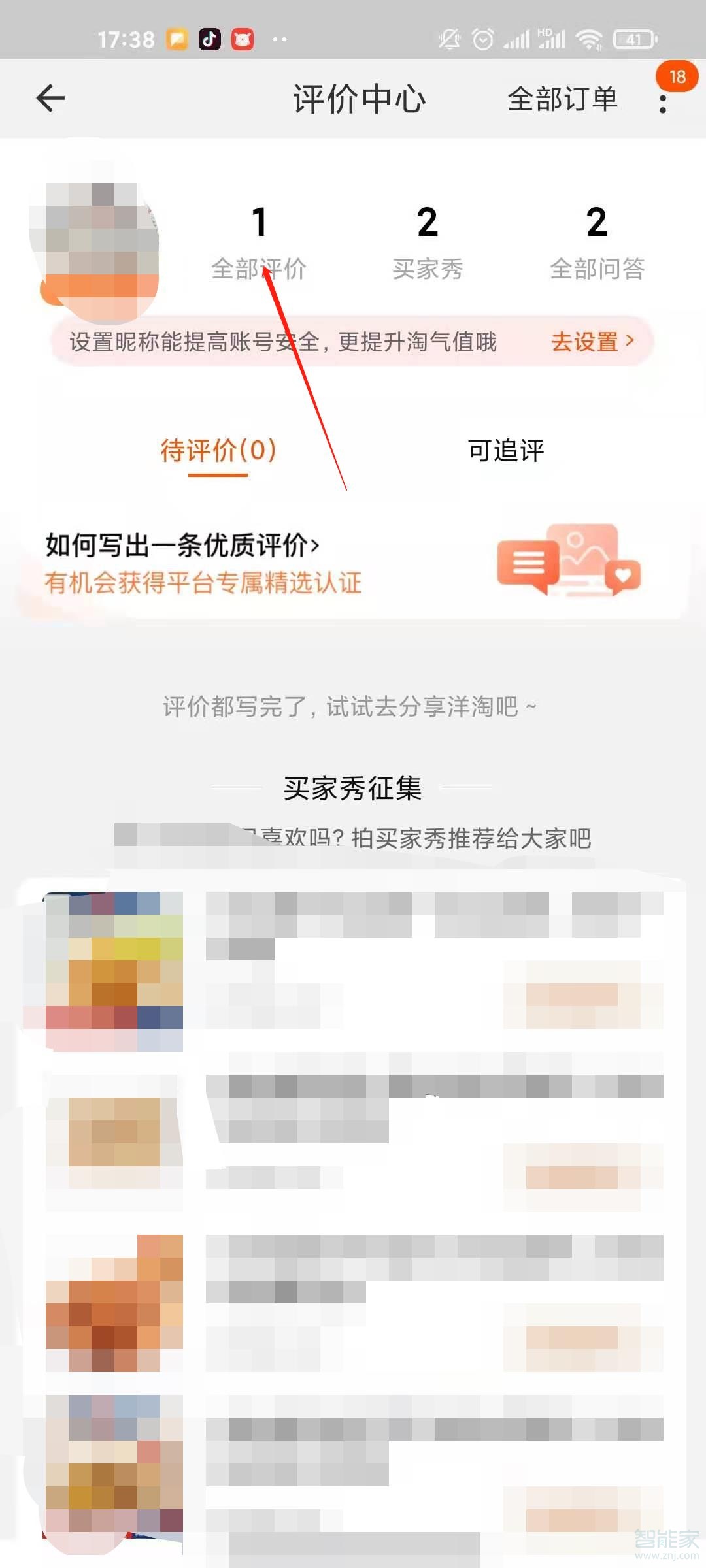 淘寶改評價在哪里改