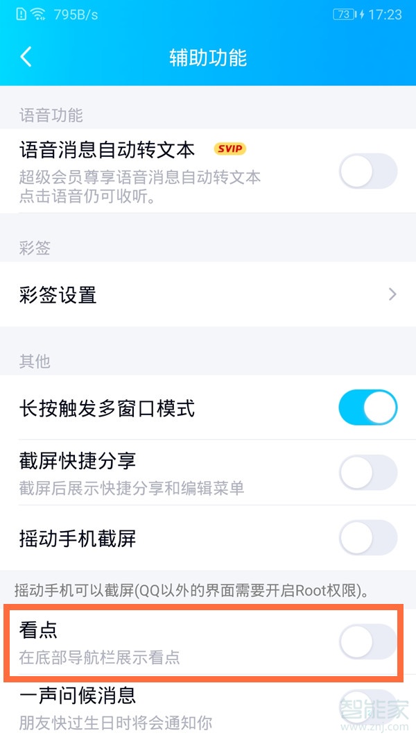 qq看點在哪里打開