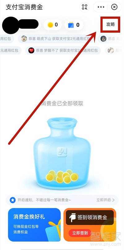 支付寶消費金怎么關閉