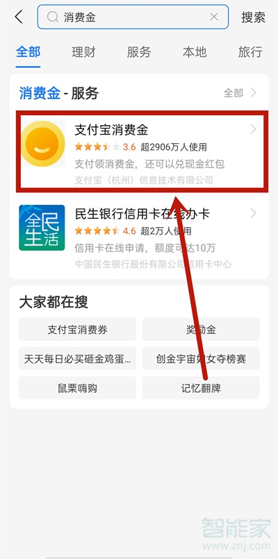 支付寶消費金怎么關閉