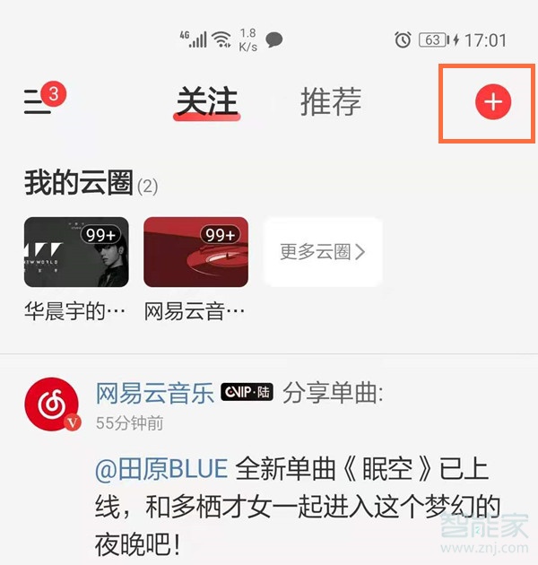 網(wǎng)易云動(dòng)態(tài)在哪里發(fā)