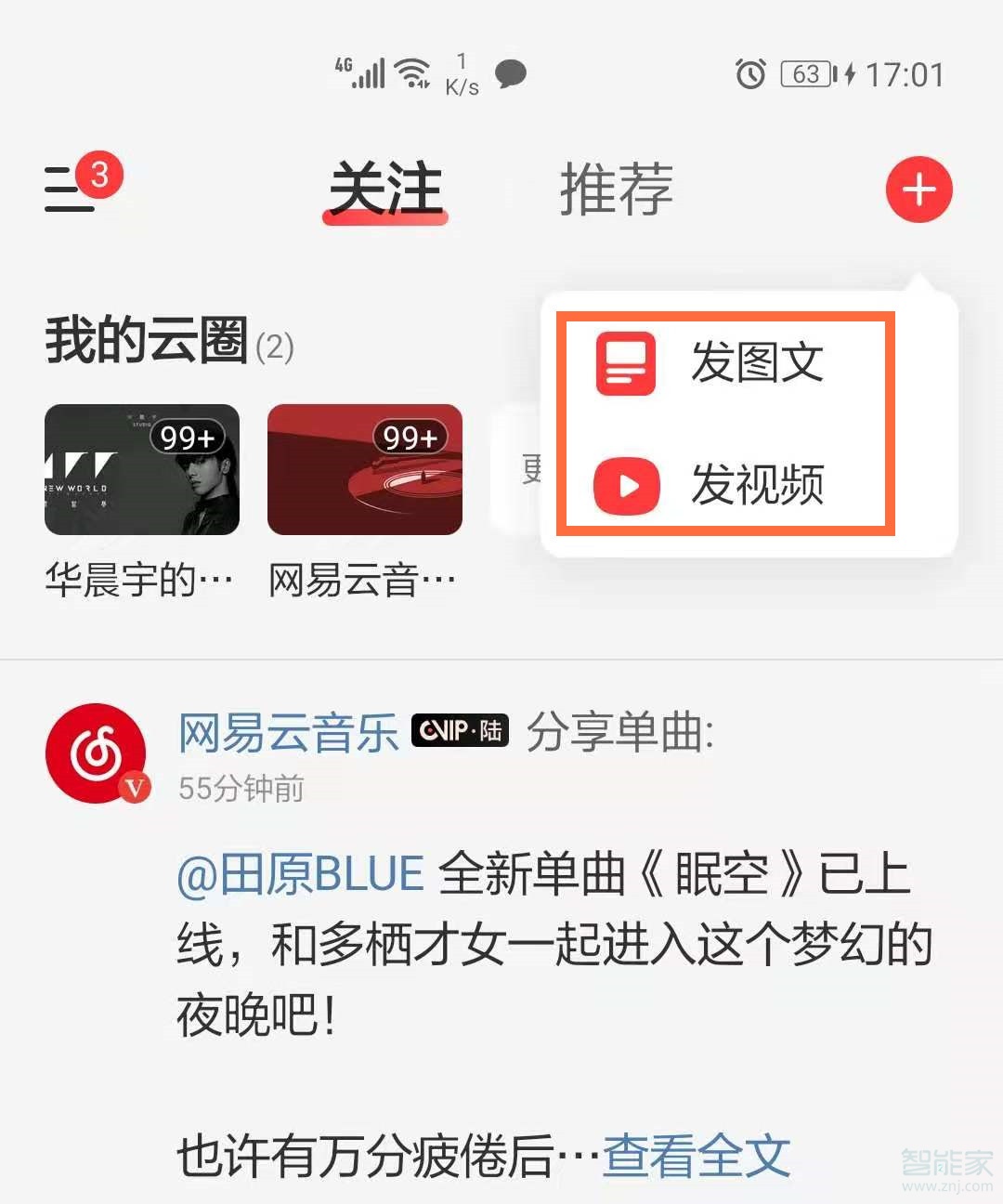 網(wǎng)易云動(dòng)態(tài)在哪里發(fā)