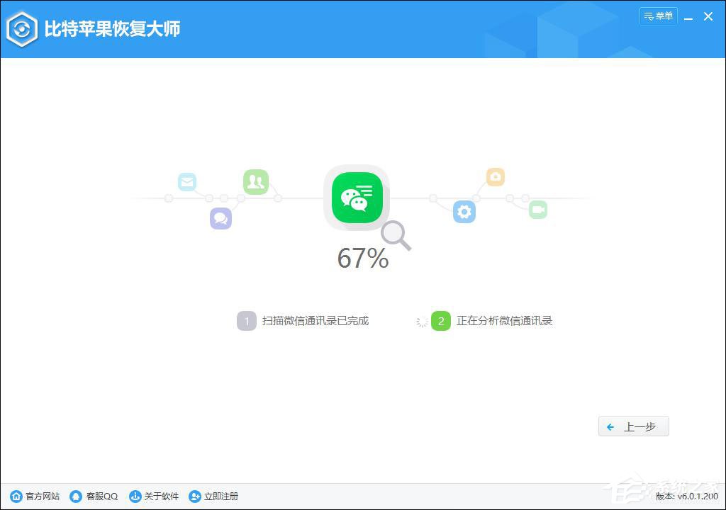 微信好友刪了怎么找回來？比特蘋果恢復大師找回微信好友的方法