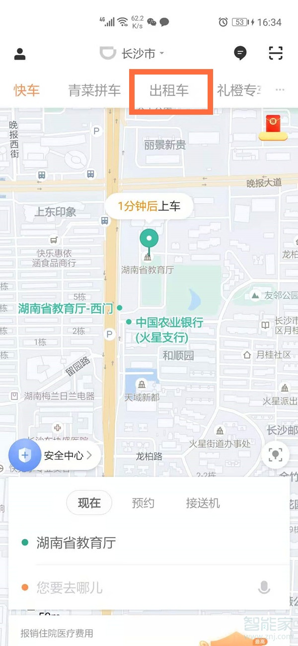 滴滴怎么打出租車