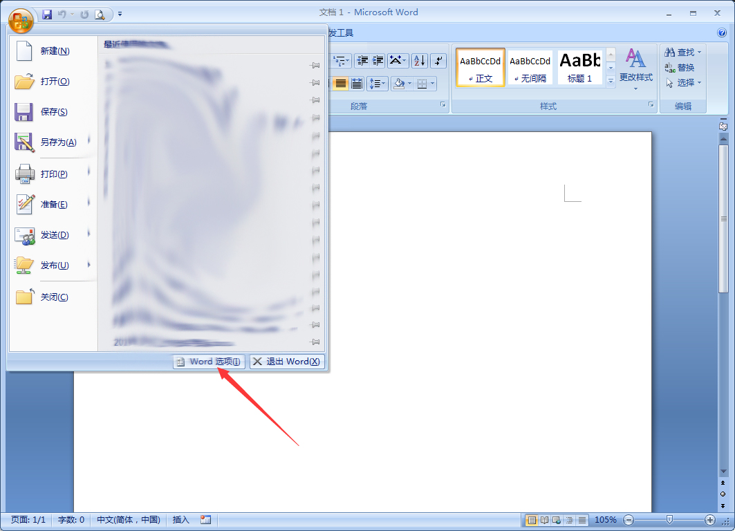 Word 2007無法輸入中文怎么解決?Word 2007無法輸入中文解決方法