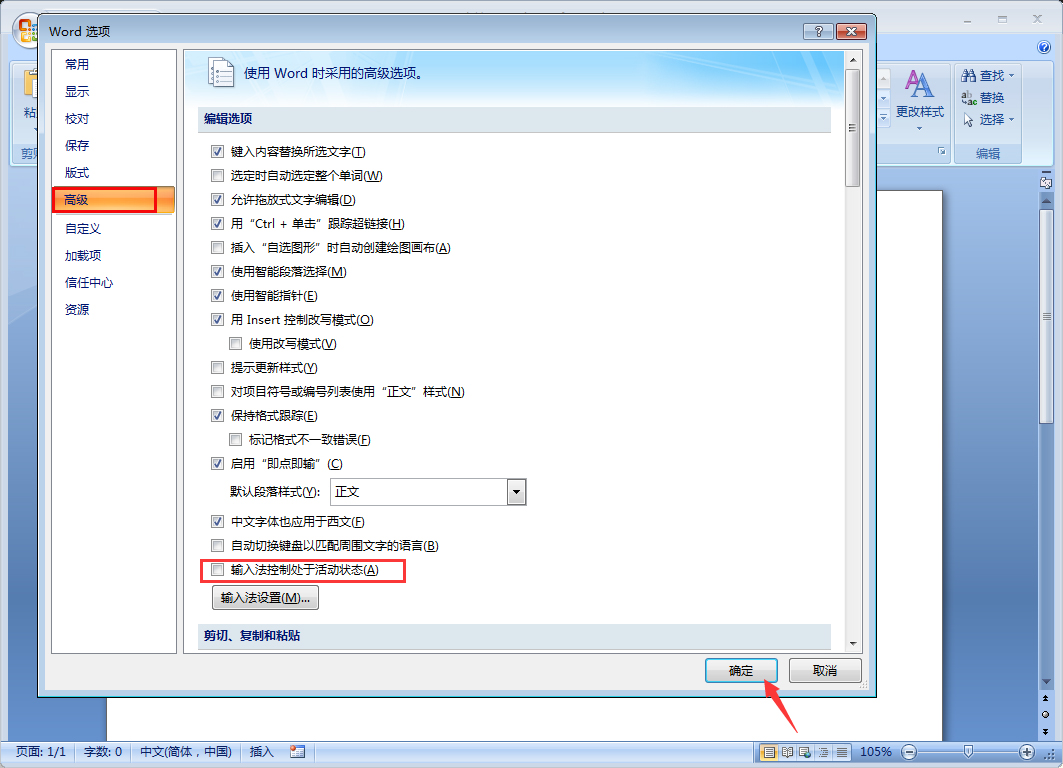 Word 2007無法輸入中文怎么解決?Word 2007無法輸入中文解決方法