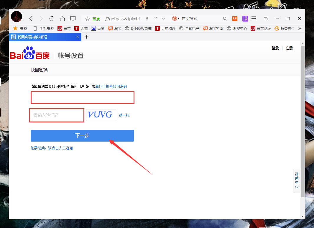 百度Hi忘記密碼怎么辦?百度Hi電腦版忘記密碼解決方法