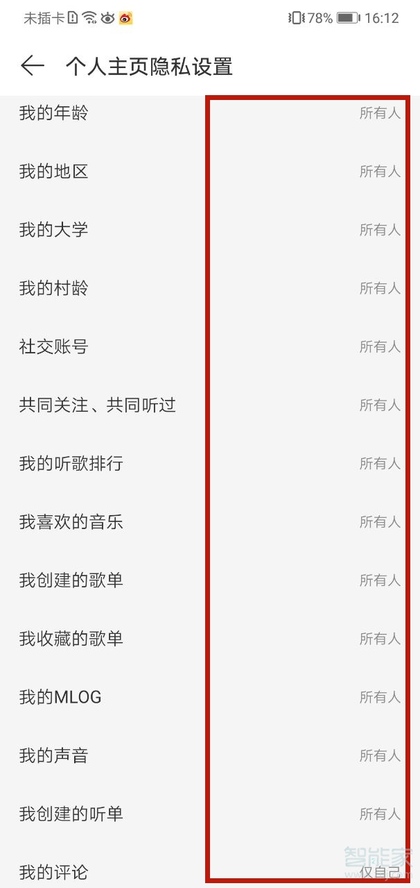 網(wǎng)易云怎么不讓別人看到我的粉絲