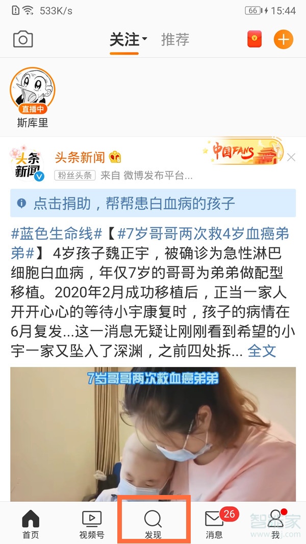 微博超話在哪里看