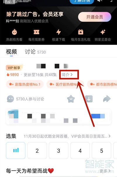 優酷怎么看我贊過的視頻