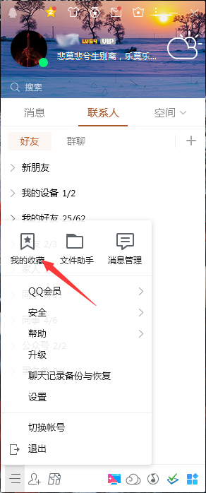 QQ收藏在哪看？電腦版QQ收藏查看方法