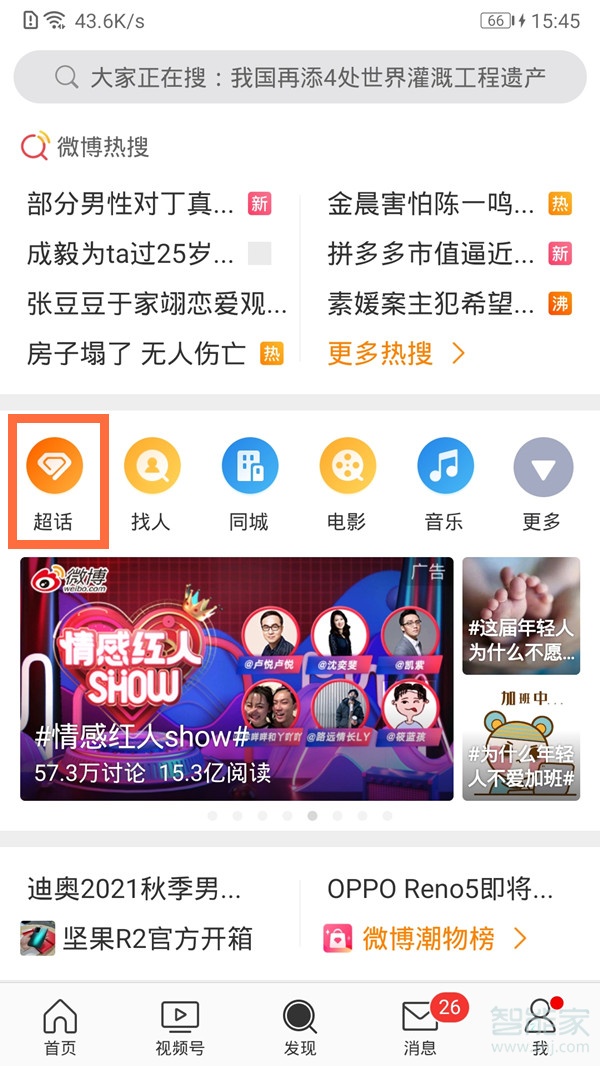 微博超話在哪里看