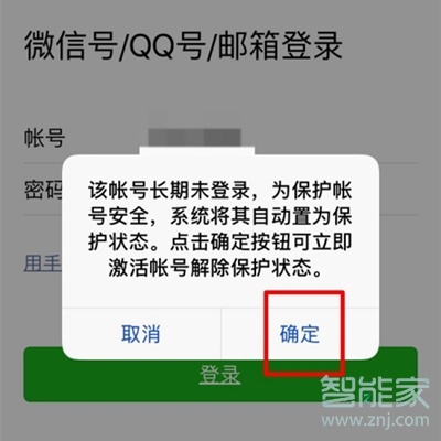 微信賬號保護(hù)狀態(tài)怎么解除