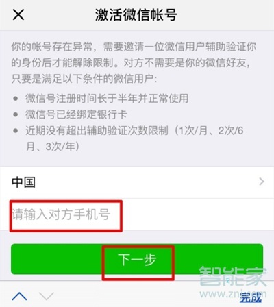 微信賬號保護(hù)狀態(tài)怎么解除